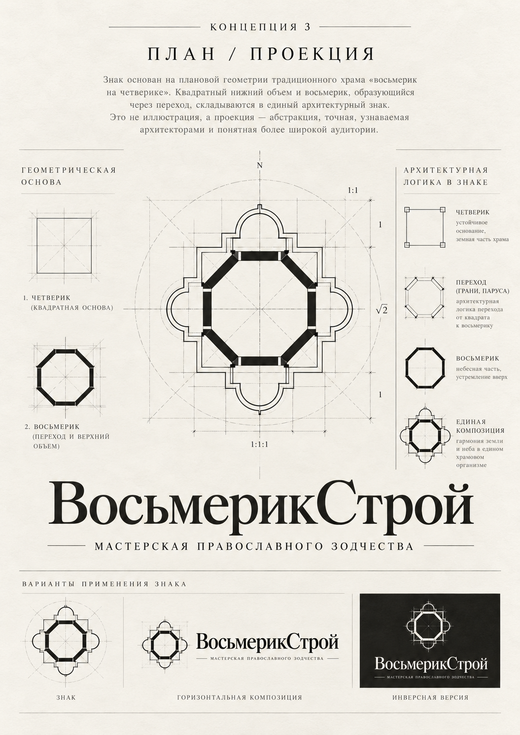 Концепт 1