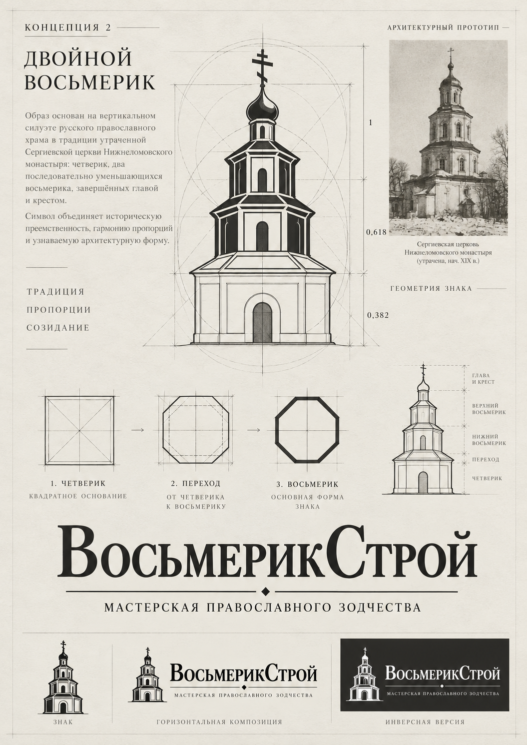 Концепт 2